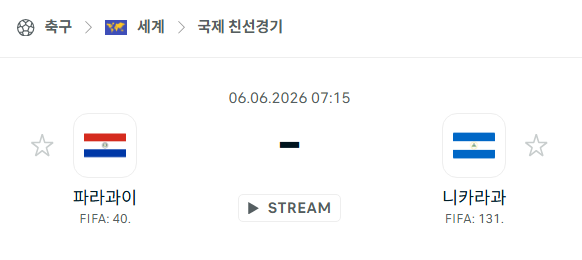 [국가대표 친선경기] 6월6일 파라과이 vs 니카라과 | 스포츠 분석 무료 중계 토친놈