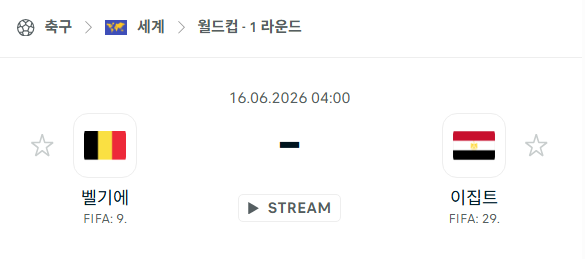 [북중미 월드컵] 6월16일 벨기에 vs 이집트 | 스포츠 분석 무료 중계 토친놈