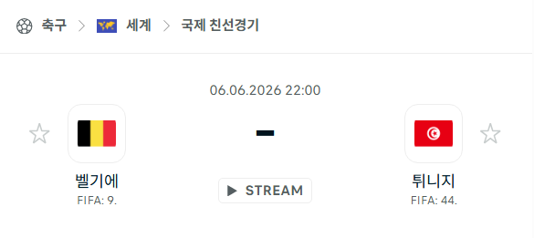 [국가대표 친선경기] 6월6일 벨기에 vs 튀니지 | 스포츠 분석 무료 중계 토친놈