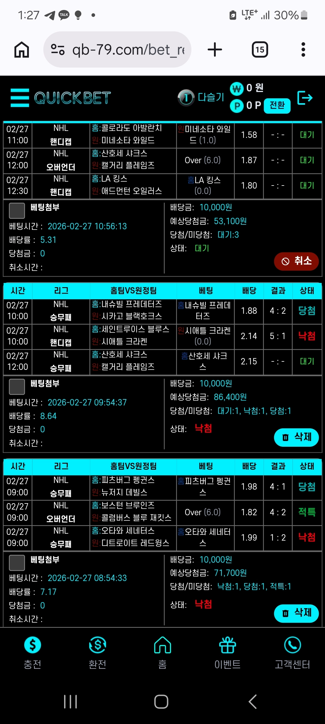 퀵벳 이용후기