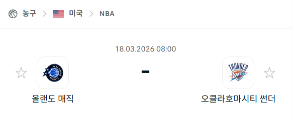 [미국 NBA] 3월18일 올랜도 매직 vs 오클라호마시티 썬더 | 스포츠 분석 무료 중계 토친놈