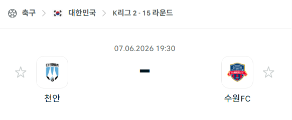[대한민국 K리그2] 6월7일 천안 시티 vs 수원FC | 스포츠 분석 무료 중계 토친놈