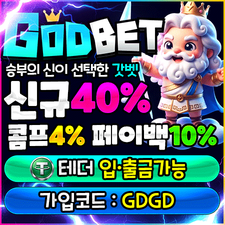 갓벳