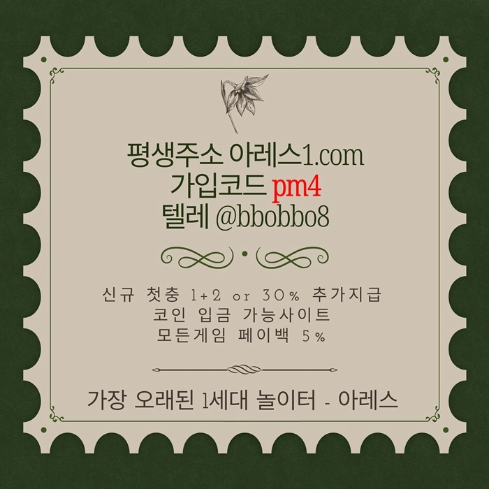 [어코드 계열] [(아레스)] 스포츠 | 카지노 | 신규 첫충전 1+2 or 30%