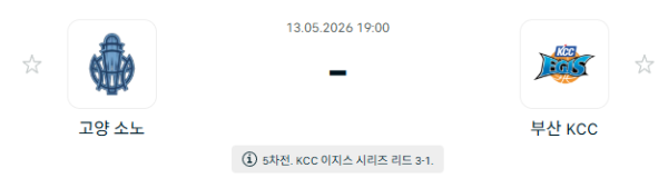 [대한민국 KBL] 5월13일 고양 소노 스카이거너스 vs 부산 KCC 이지스 | 스포츠 분석 무료 중계 토친놈