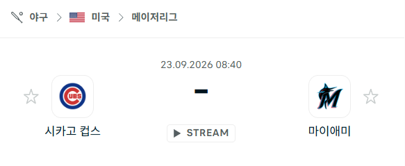 [MLB 메이저리그] 9월23일 시카고 컵스 vs 마이애미 말린스 | 스포츠 분석 무료 중계 토친놈