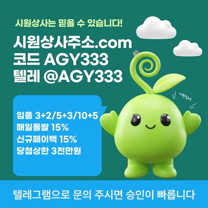 ((검증이 끝난 곳 시원상사)) 신규 3+2/5+3/10+5 | 당첨상한 3천만