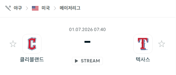 [MLB 메이저리그] 7월1일 클리블랜드 가디언스 vs 텍사스 레인저스 | 스포츠 분석 무료 중계 토친놈