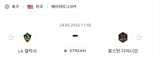 [MLS 메이저리그사커] 5월24일 LA갤럭시 vs 휴스턴 다이너모 | 스포츠 분석 무료 중계 토친놈