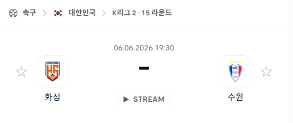 [대한민국 K리그2] 6월6일 화성FC vs 수원 삼성 | 스포츠 분석 무료 중계 토친놈