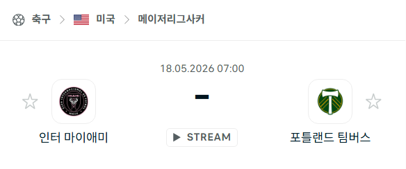 [MLS 메이저리그사커] 5월18일 인터 마이애미 vs 포틀랜드 팀버스 | 스포츠 분석 무료 중계 토친놈