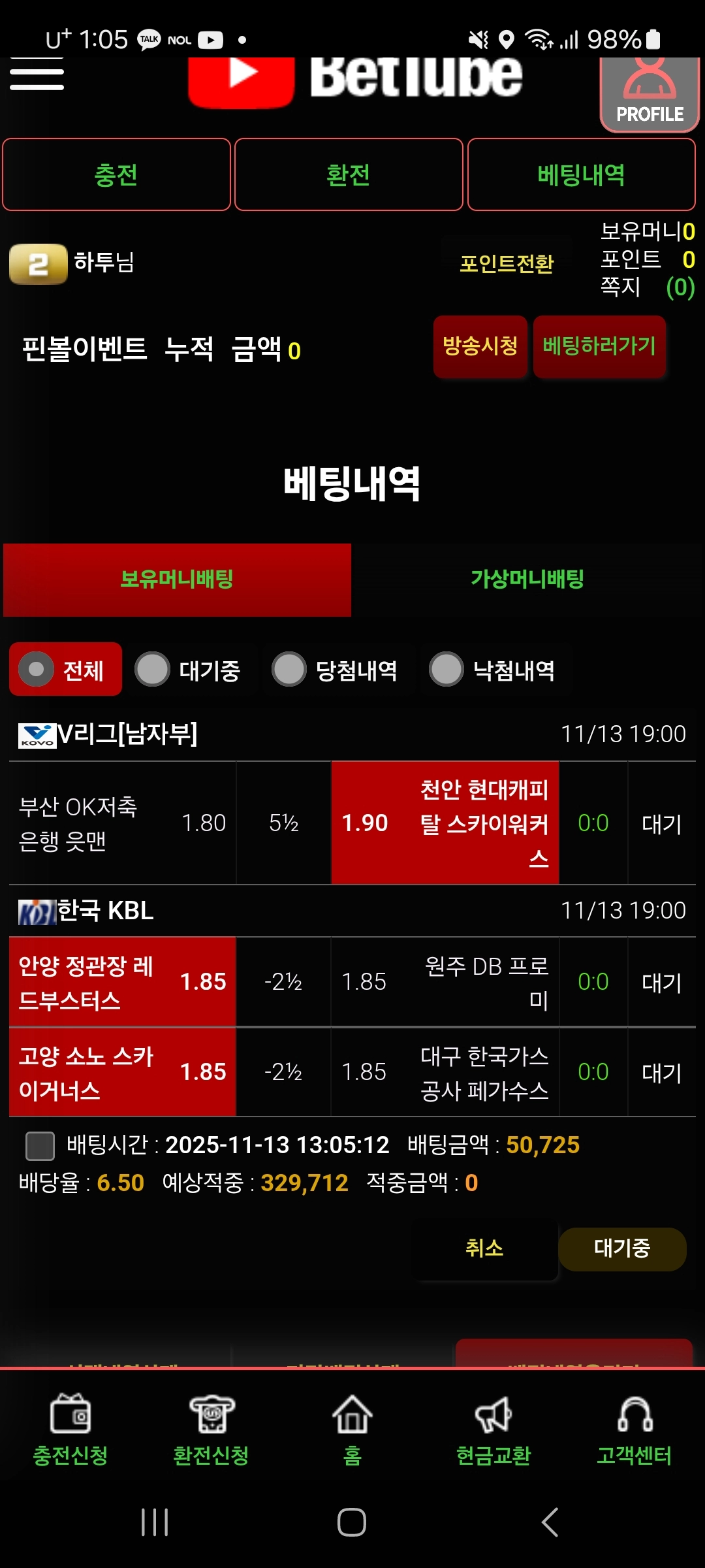 벳튜브 후기