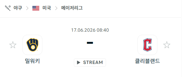 [MLB 메이저리그] 6월17일 밀워키 브루어스 vs 클리블랜드 가디언스 | 스포츠 분석 무료 중계 토친놈