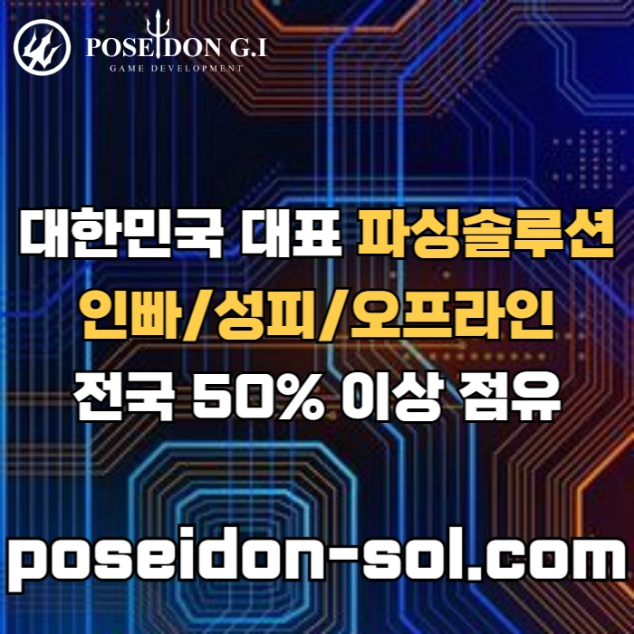 카지노솔루션 | 바카라솔루션 | 카지노분양 | 파싱솔루션 | 성피솔루션 | 포세이돈솔루션