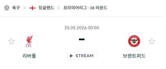 [EPL 프리미어리그] 5월25일 리버풀 vs 브렌트포드 | 스포츠 분석 무료 중계 토친놈