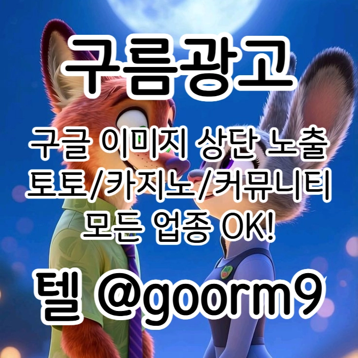 [[홍보대행 1등업체]] 토토홍보 | 카지노홍보 | 커뮤니티홍보 | 구름광고