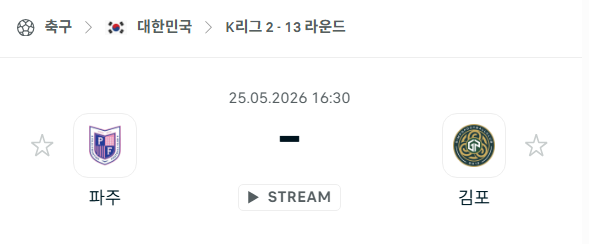 [대한민국 K리그2] 5월25일 파주 프런티어 vs 김포FC | 스포츠 분석 무료 중계 토친놈
