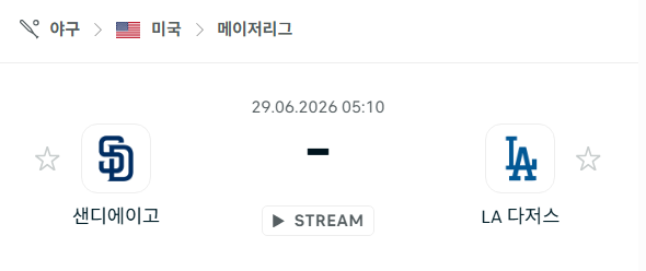 [MLB 메이저리그] 6월29일 샌디에이고 파드리스 vs LA 다저스 | 스포츠 분석 무료 중계 토친놈