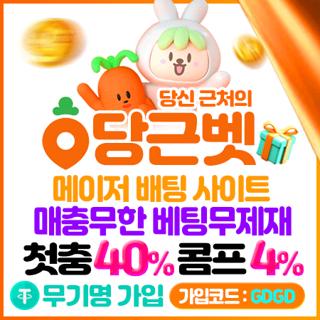 당근벳