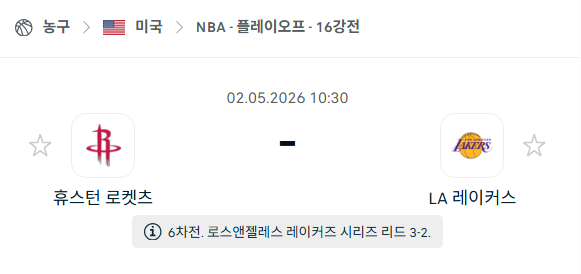 [미국 NBA] 5월2일 휴스턴 로케츠 vs LA 레이커스 | 스포츠 분석 무료 중계 토친놈