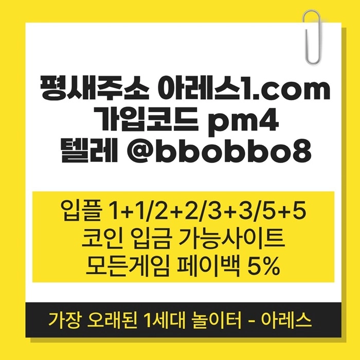 [어코드 계열] [(아레스)] 스포츠 | 카지노 | 안전