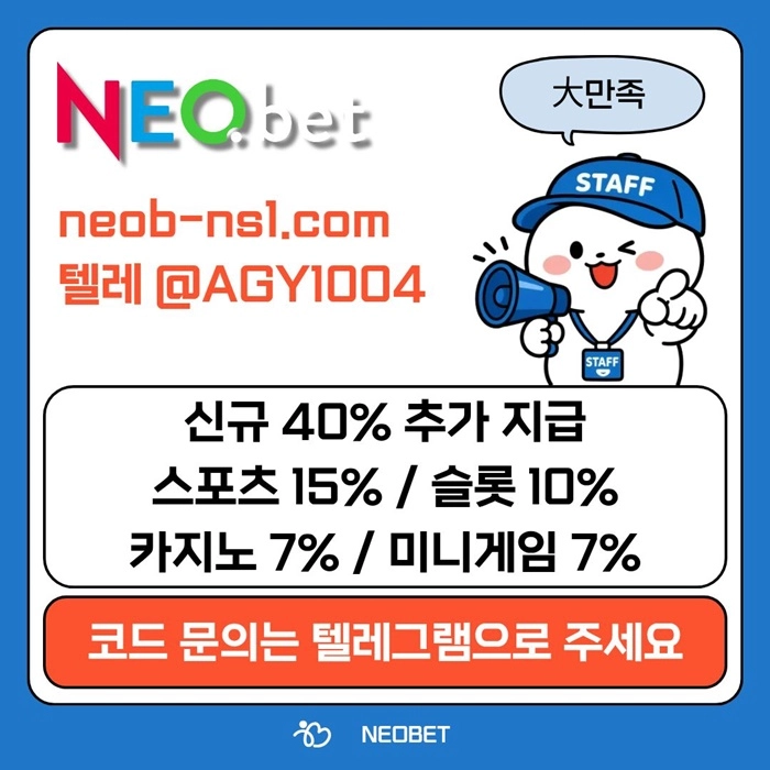 ((신규40%)) 안녕하세요, 네오벳입니다