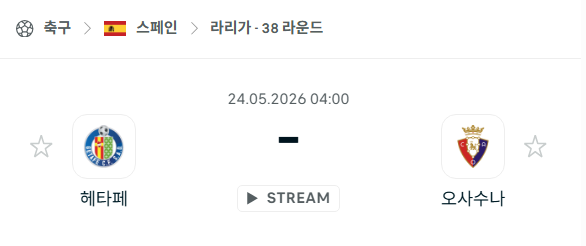 [스페인 라리가] 5월24일 헤타페 vs 오사수나 | 스포츠 분석 무료 중계 토친놈