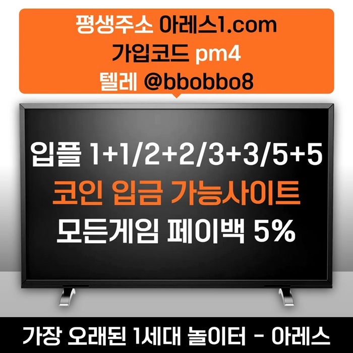 [어코드 계열] [(아레스)] 스포츠 | 카지노 | 안전