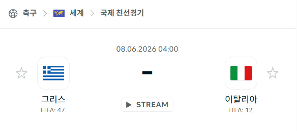 [국가대표 친선경기] 6월8일 그리스 vs 이탈리아 | 스포츠 분석 무료 중계 토친놈