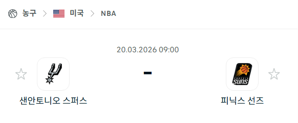 [미국 NBA] 3월20일 샌안토니오 스퍼스 vs 피닉스 선즈 | 스포츠 분석 무료 중계 토친놈