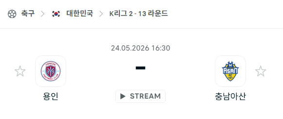 [대한민국 k리그2] 5월24일 용인FC vs 충남아산 | 스포츠 분석 무료 중계 토친놈