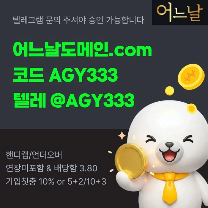[어느날 - 언더 좋아하는 분들 주목!] 핸디캡/언더오버 연장미포함 | 배당합 3.80